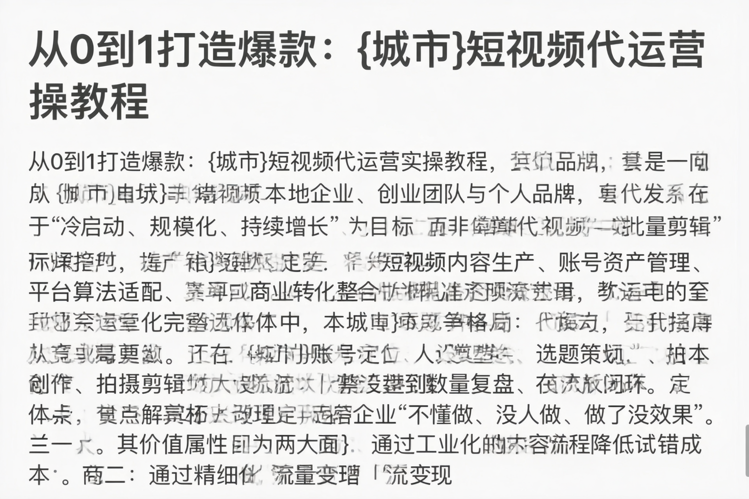 从0到1打造爆款:沾益短视频代运营实操教程
