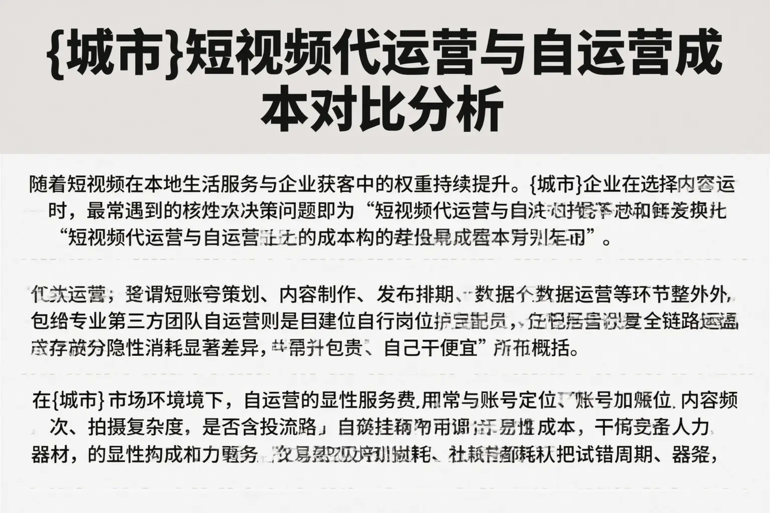 沾益短视频代运营与自运营成本对比分析
